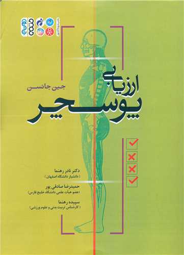 ارزیابی پوسچر 