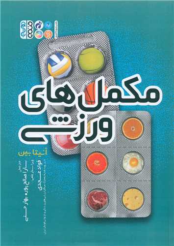 مکمل های ورزشی 
