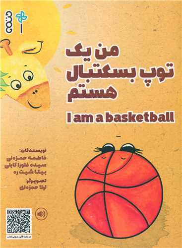 من یک توپ بسکتبال هستم