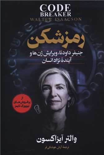 رمز شکن 