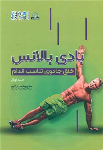 بادی بالانس (1)