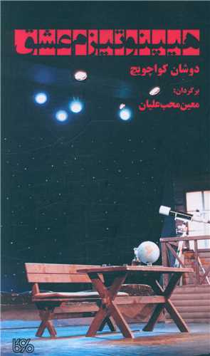 هيپنوتيزم عشق (بوي کاغذ)