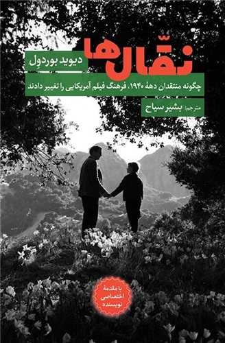 نقال ها (همرخ)
