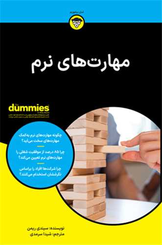 مهارت های نرم (دامیز)