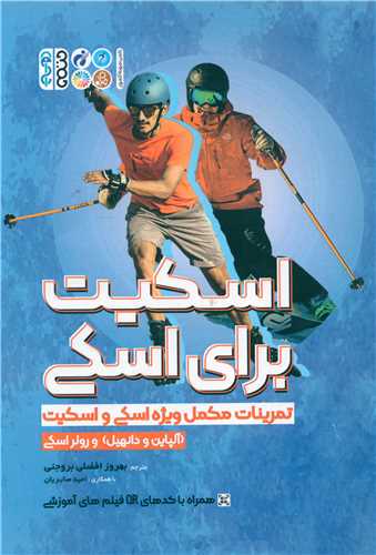 اسکیت برای اسکی 