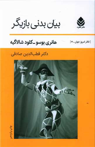 بیان بدنی بازیگر