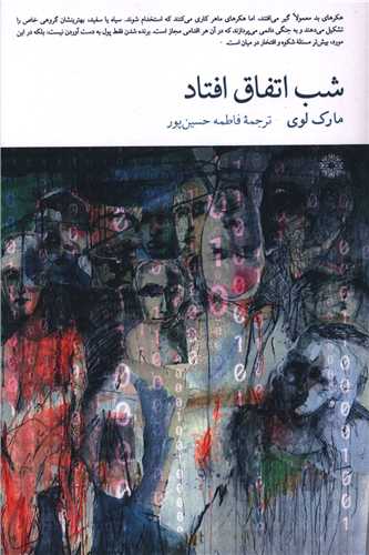شب اتفاق افتاد 