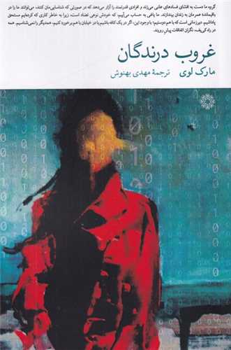 غروب درندگان 