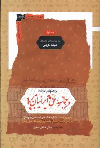 پژوهشی درباره حماسه ملی ایرانیان