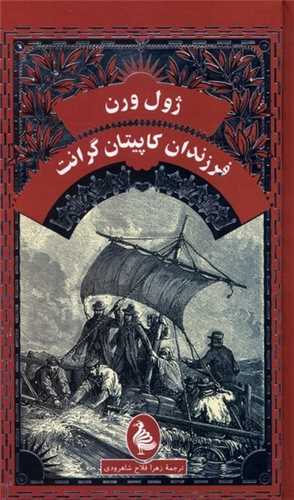 فرزندان کاپیتان گرانت 