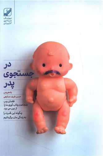 در جستجوی پدر 