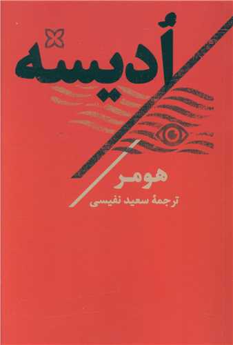 ادیسه 
