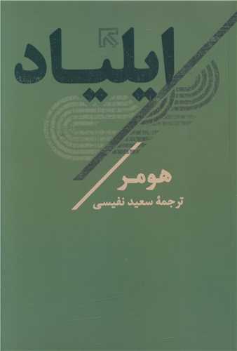 ایلیاد