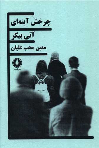 چرخش آینه ای 