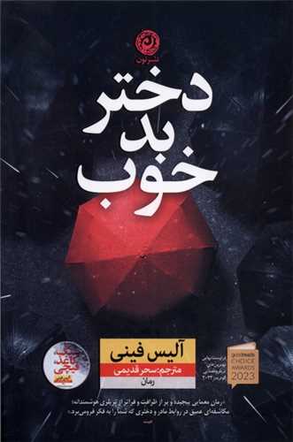 دختر بد خوب 