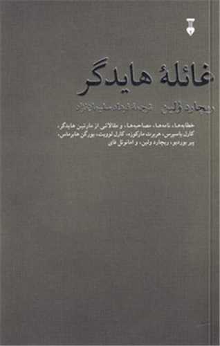 غائله هایدگر 