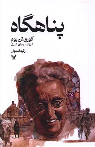 پناهگاه (تنديس)