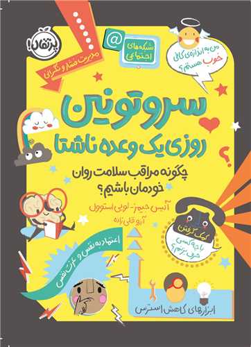 سروتونین روزی یک وعده ناشتا (پرتقال)