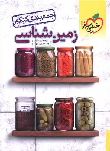 جمع بندی کنکور زمین شناسی (4616)