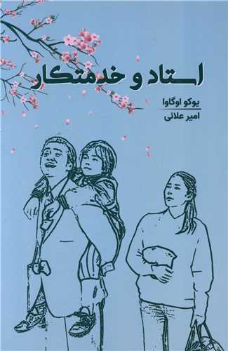 استاد و خدمتکار (360 درجه)
