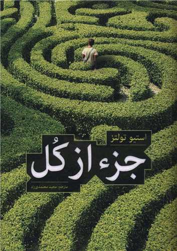 جز از کل 