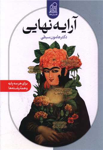 آرایه نهایی