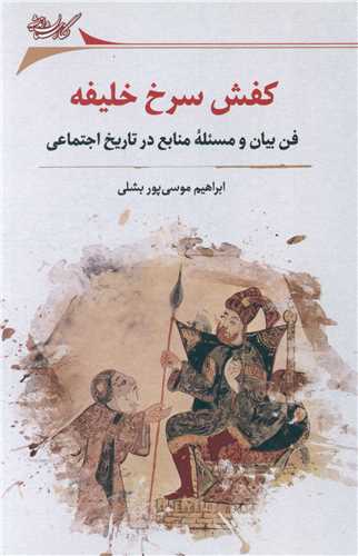 کفش سرخ خلیفه