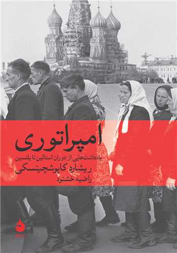امپراتوری