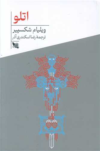 اتلو