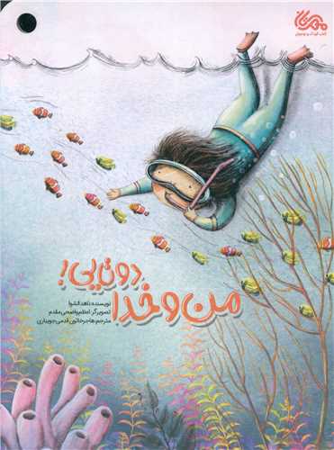 من و خدا دوتایی (رحلی)