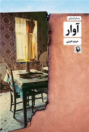 آوار (مرواريد)