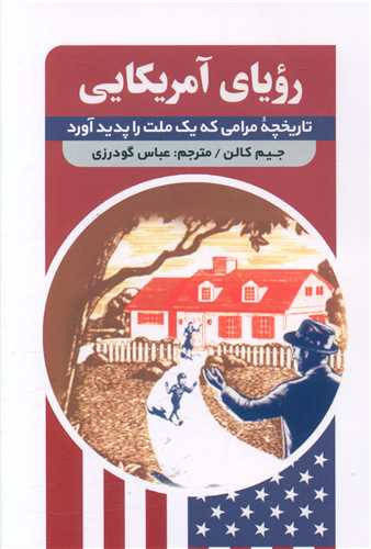 رویای آمریکایی 