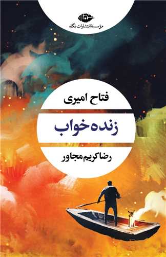 زنده خواب 