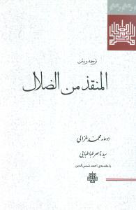 ترجمه و متن المنقذ منالضلال