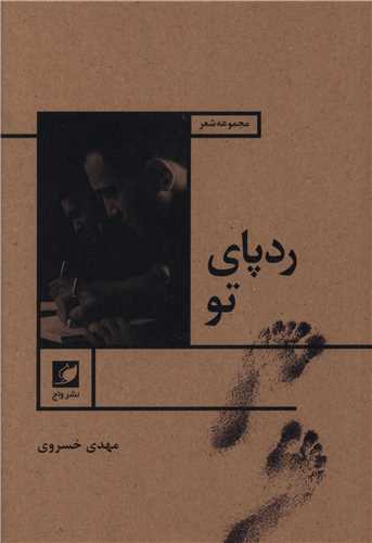 ردپای تو 