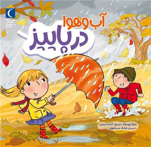 آب و هوا در پاییز 