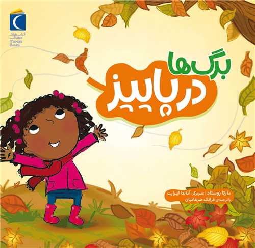 برگ ها در پاییز 