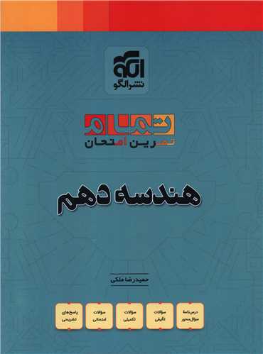 هندسه دهم تمرین امتحان (تمام)