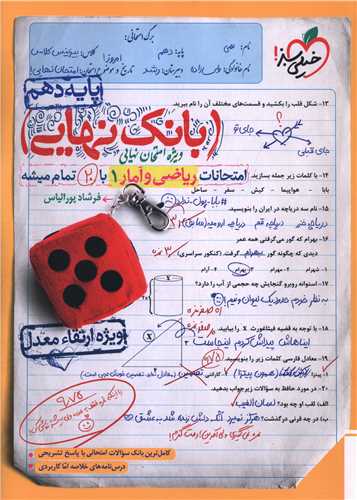 بانک نهایی ریاضی و آمار 1 دهم (4611)