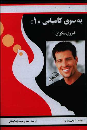 به سوی کامیابی (1)