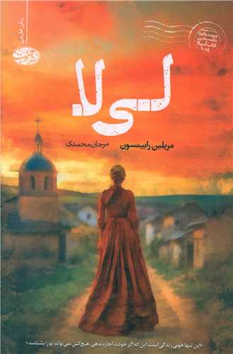 لی لا (مریلین رابینسون)