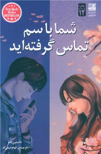 شما با سم تماس گرفته اید 