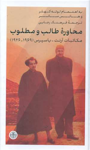 محاوره طالب و مطلوب 
