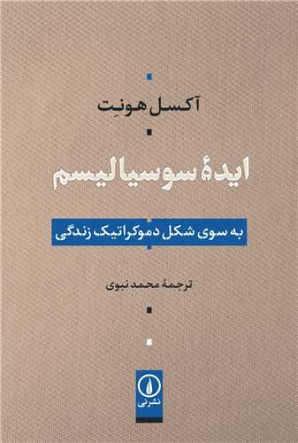 ایده سوسیالیسم 
