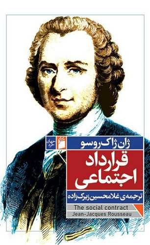 قرارداد اجتماعی 