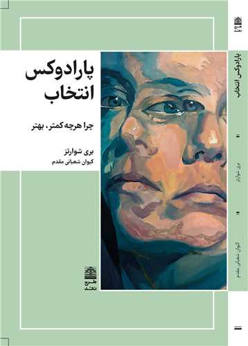 پارادوکس انتخاب 