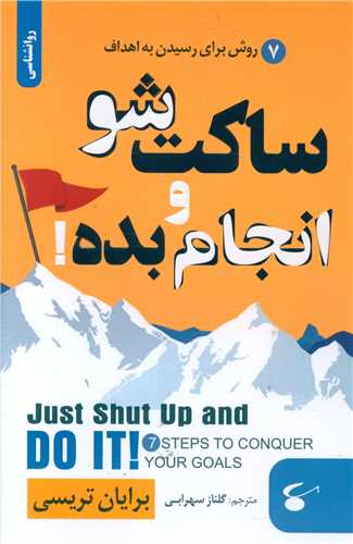 ساکت شو انجامش بده 