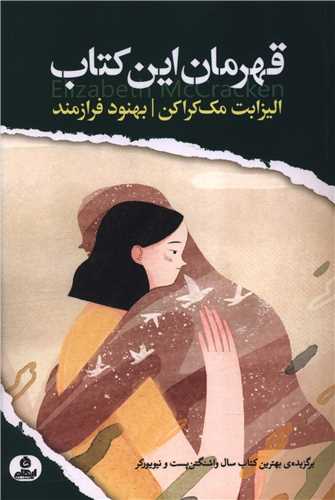 قهرمان اين کتاب (ايهام)