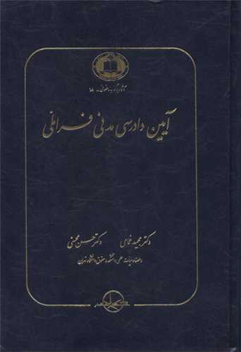آیین دادرسی مدنی فراملی
