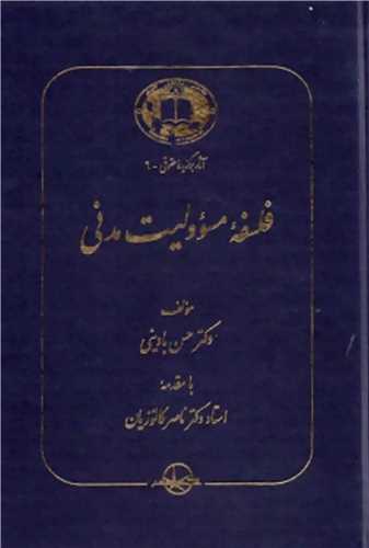 فلسفه مسئوولیت مدنی 